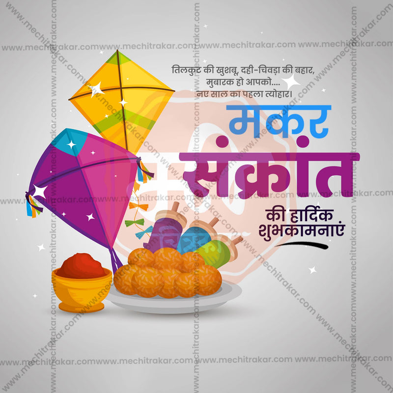 Load image into Gallery viewer, Beautiful Makar Sankranti Event Poster in Marathi, Hindi, and English - High-Quality Editable PSD and JPG by Me Chitrakar
