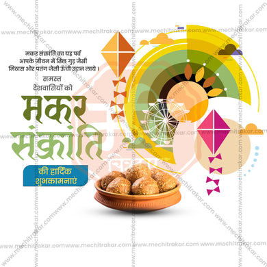 Attractive Makar Sankranti editable Banner in Marathi, Hindi, and English - PSD and JPG by Me Chitrakar