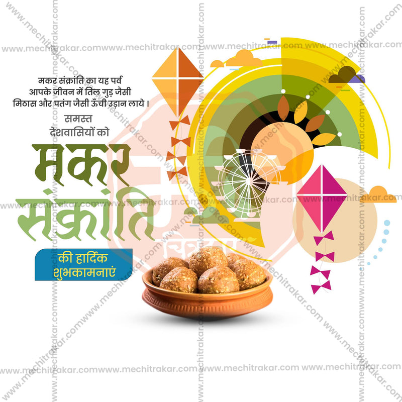 Load image into Gallery viewer, Attractive Makar Sankranti editable Banner in Marathi, Hindi, and English - PSD and JPG by Me Chitrakar
