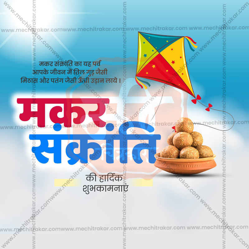 Load image into Gallery viewer, High-Quality Makar Sankranti editable Flyer in Marathi, Hindi, and English - Editable PSD and JPG by Me Chitrakar
