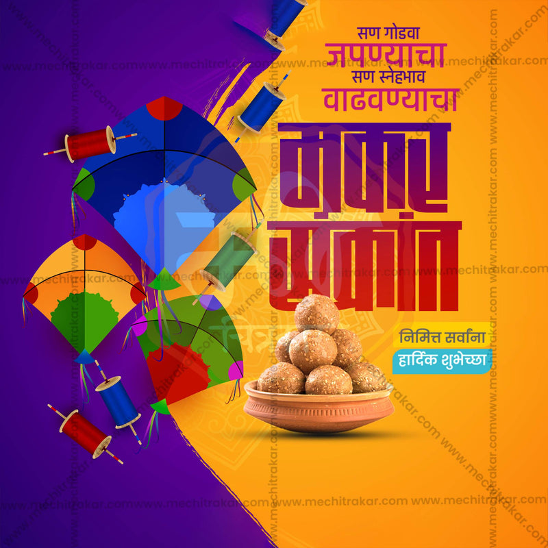 Load image into Gallery viewer, Elegant Makar Sankranti Flyer Design in Marathi, Hindi, and English - High-Quality PSD and JPG by Me Chitrakar
