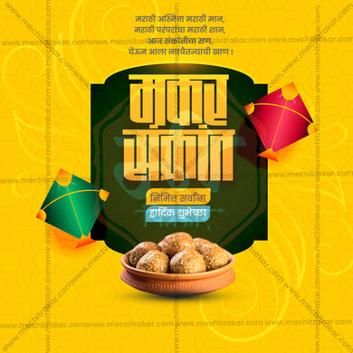 Attractive Makar Sankranti editable Banner in Marathi, Hindi, and English - PSD and JPG by Me Chitrakar