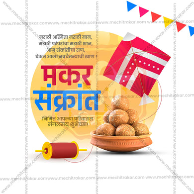 High-Quality Makar Sankranti editable Social Media Post in Marathi, Hindi, and English - PSD and JPG by Me Chitrakar