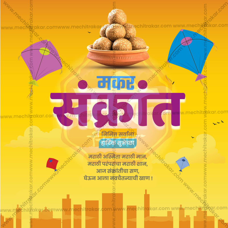 Load image into Gallery viewer, Elegant Makar Sankranti Flyer Design in Marathi, Hindi, and English - High-Quality PSD and JPG by Me Chitrakar
