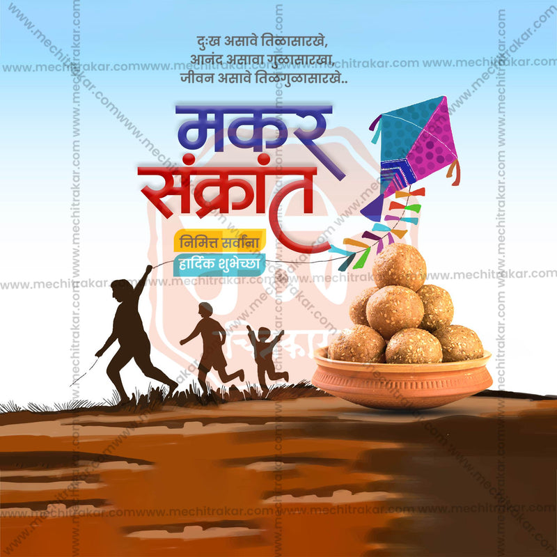 Load image into Gallery viewer, Premium Makar Sankranti editable Invitation in Marathi, Hindi, and English - Editable PSD and JPG by Me Chitrakar
