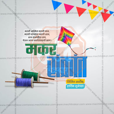 Premium Makar Sankranti editable Invitation in Marathi, Hindi, and English - Editable PSD and JPG by Me Chitrakar