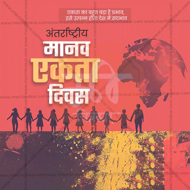 Professional International Human Solidarity Day Template Design for Social Media in Marathi, Hindi, and English - PSD and JPG by Me Chitrakar