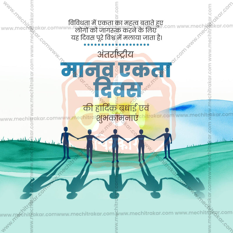 Load image into Gallery viewer, Professional International Human Solidarity Day Template Design in Marathi, Hindi, and English - High-Quality Editable PSD and JPG by Me Chitrakar
