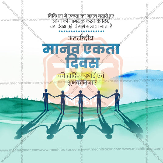 Professional International Human Solidarity Day Template Design in Marathi, Hindi, and English - High-Quality Editable PSD and JPG by Me Chitrakar