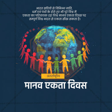 Creative International Human Solidarity Day editable Poster in Marathi, Hindi, and English - Editable PSD and JPG by Me Chitrakar