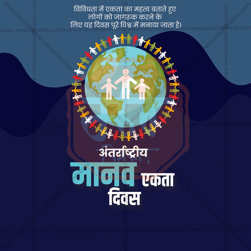 Load image into Gallery viewer, Elegant International Human Solidarity Day Flyer Design in Marathi, Hindi, and English - High-Quality PSD and JPG by Me Chitrakar
