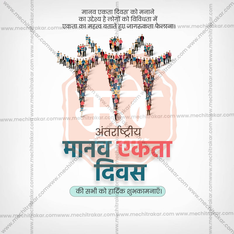 Load image into Gallery viewer, Premium International Human Solidarity Day editable Invitation in Marathi, Hindi, and English - Editable PSD and JPG by Me Chitrakar
