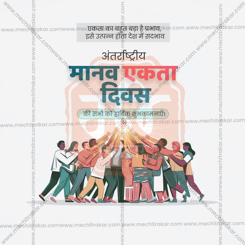 Load image into Gallery viewer, Beautiful International Human Solidarity Day Event Poster in Marathi, Hindi, and English - High-Quality Editable PSD and JPG by Me Chitrakar
