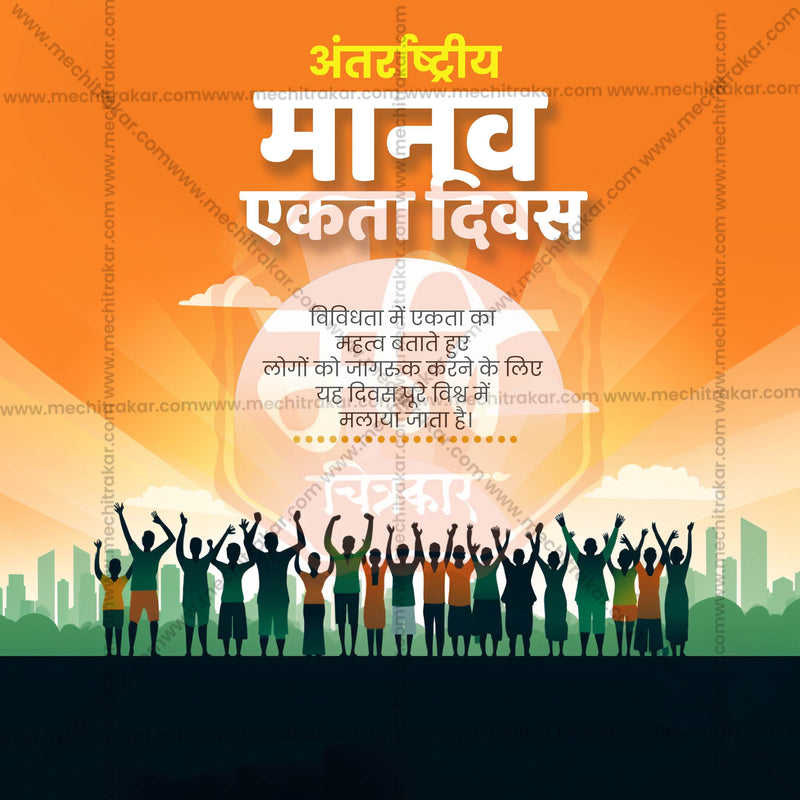 Load image into Gallery viewer, Attractive International Human Solidarity Day editable Banner in Marathi, Hindi, and English - PSD and JPG by Me Chitrakar
