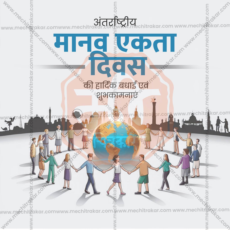 Load image into Gallery viewer, High-Quality International Human Solidarity Day editable Flyer in Marathi, Hindi, and English - Editable PSD and JPG by Me Chitrakar
