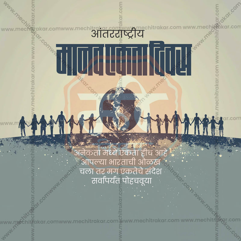 Load image into Gallery viewer, Professional International Human Solidarity Day Template Design in Marathi, Hindi, and English - High-Quality Editable PSD and JPG by Me Chitrakar
