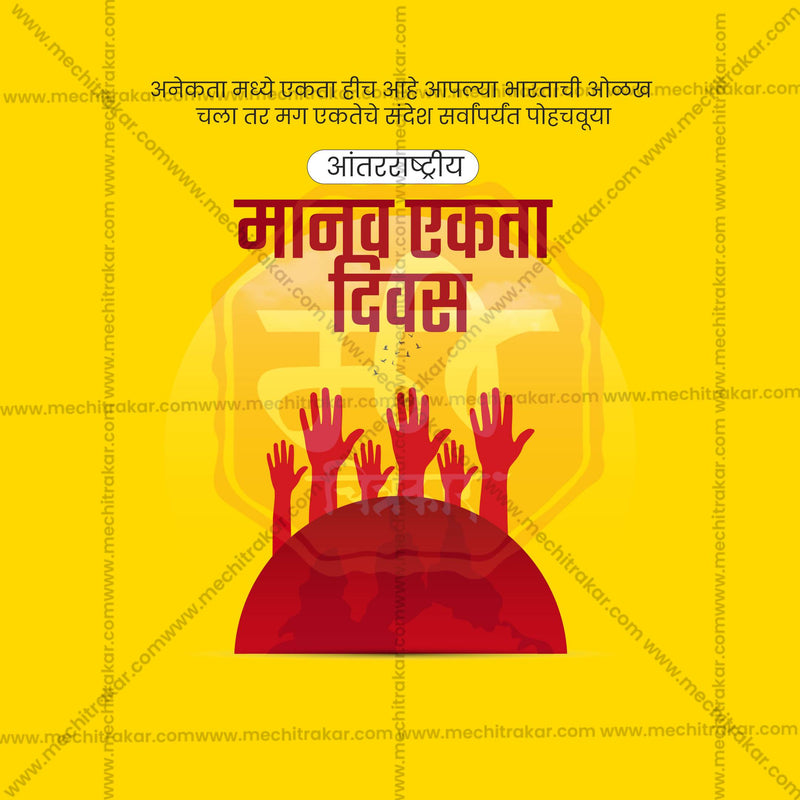 Load image into Gallery viewer, Stunning International Human Solidarity Day editable Banner in Marathi, Hindi, and English - Editable PSD and JPG by Me Chitrakar
