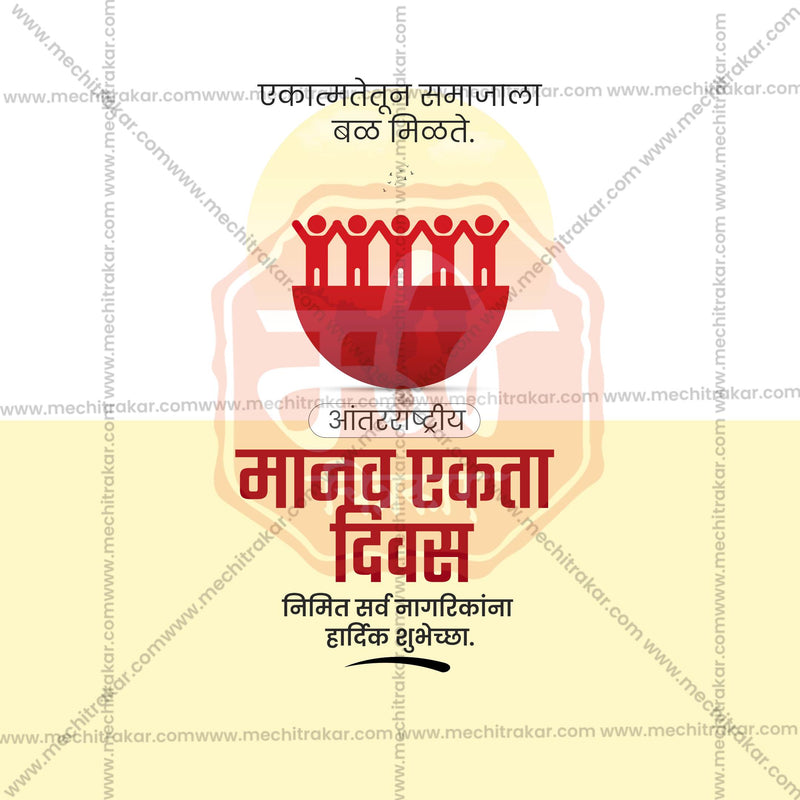 Load image into Gallery viewer, Elegant International Human Solidarity Day Flyer Design in Marathi, Hindi, and English - High-Quality PSD and JPG by Me Chitrakar
