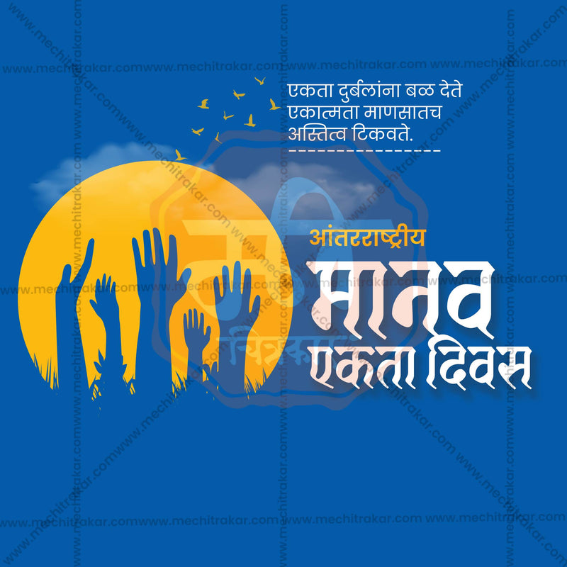 Load image into Gallery viewer, Premium International Human Solidarity Day editable Invitation in Marathi, Hindi, and English - Editable PSD and JPG by Me Chitrakar
