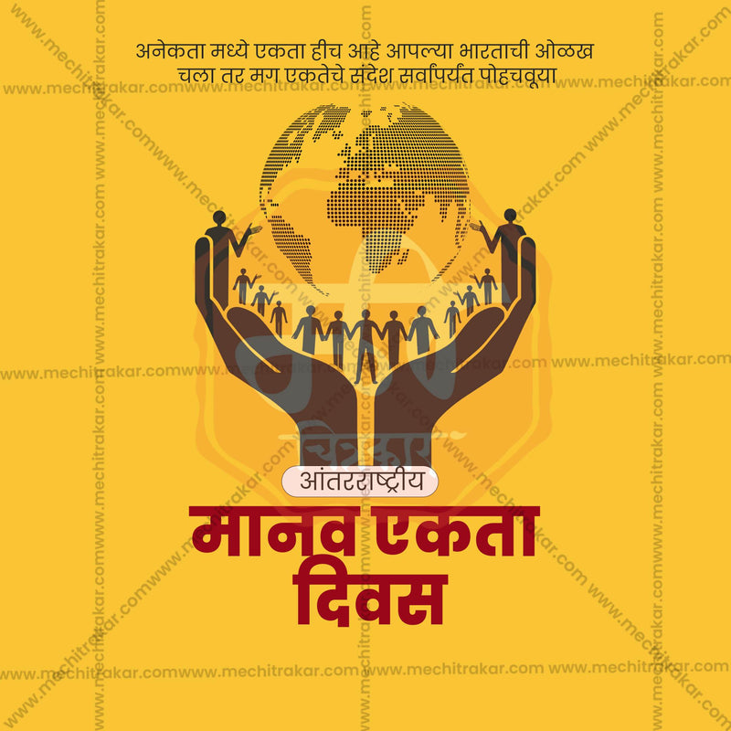 Load image into Gallery viewer, Beautiful International Human Solidarity Day Event Poster in Marathi, Hindi, and English - High-Quality Editable PSD and JPG by Me Chitrakar
