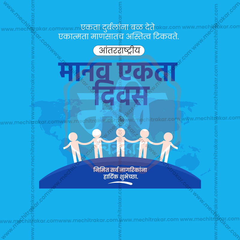 Load image into Gallery viewer, Attractive International Human Solidarity Day editable Banner in Marathi, Hindi, and English - PSD and JPG by Me Chitrakar
