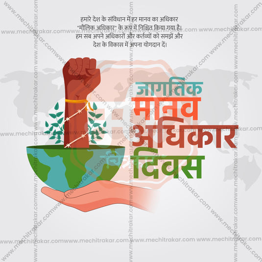 Professional Human Rights Day  Marathi  Template Design for Social Media in Marathi, Hindi, and English - PSD and JPG by Me Chitrakar