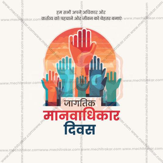 Professional Human Rights Day  Marathi  Template Design in Marathi, Hindi, and English - High-Quality Editable PSD and JPG by Me Chitrakar