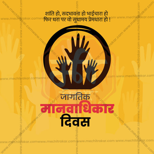 Elegant Human Rights Day  Marathi  Flyer Design in Marathi, Hindi, and English - High-Quality PSD and JPG by Me Chitrakar