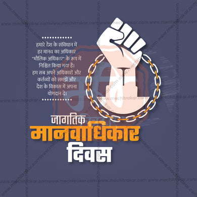 Premium Human Rights Day  Marathi  editable Invitation in Marathi, Hindi, and English - Editable PSD and JPG by Me Chitrakar