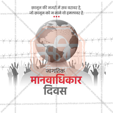 Beautiful Human Rights Day  Marathi  Event Poster in Marathi, Hindi, and English - High-Quality Editable PSD and JPG by Me Chitrakar