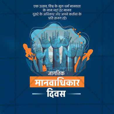 Attractive Human Rights Day  Marathi  editable Banner in Marathi, Hindi, and English - PSD and JPG by Me Chitrakar