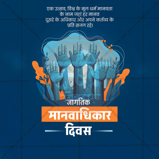 Attractive Human Rights Day  Marathi  editable Banner in Marathi, Hindi, and English - PSD and JPG by Me Chitrakar