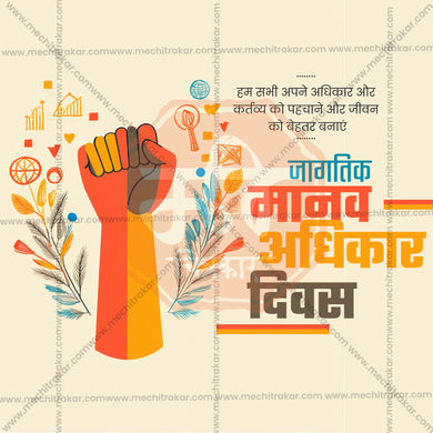 High-Quality Human Rights Day  Marathi  editable Flyer in Marathi, Hindi, and English - Editable PSD and JPG by Me Chitrakar