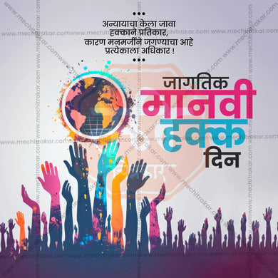 Professional Human Rights Day  Marathi  Template Design in Marathi, Hindi, and English - High-Quality Editable PSD and JPG by Me Chitrakar