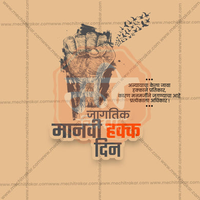 High-Quality Human Rights Day  Marathi  editable Social Media Post in Marathi, Hindi, and English - PSD and JPG by Me Chitrakar