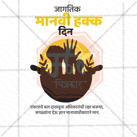 Stunning Human Rights Day  Marathi  editable Banner in Marathi, Hindi, and English - Editable PSD and JPG by Me Chitrakar