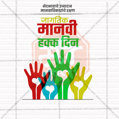 Elegant Human Rights Day  Marathi  Flyer Design in Marathi, Hindi, and English - High-Quality PSD and JPG by Me Chitrakar