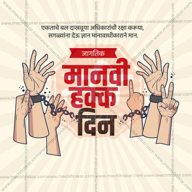 Premium Human Rights Day  Marathi  editable Invitation in Marathi, Hindi, and English - Editable PSD and JPG by Me Chitrakar