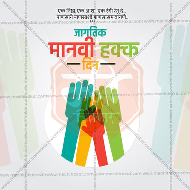 Attractive Human Rights Day  Marathi  editable Banner in Marathi, Hindi, and English - PSD and JPG by Me Chitrakar