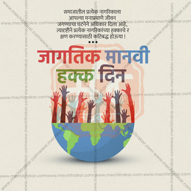 High-Quality Human Rights Day  Marathi  editable Flyer in Marathi, Hindi, and English - Editable PSD and JPG by Me Chitrakar