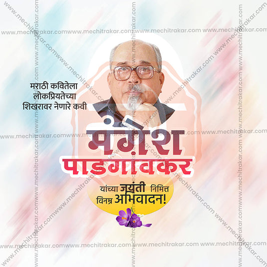 Mangesh Padgaonkar Jayanti Social Media Templates | 10 PSD Bundle No.1 (Marathi) | Me Chitrakar-0225