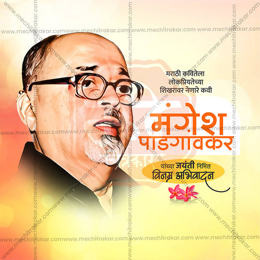 Mangesh Padgaonkar Jayanti Social Media Templates | 10 PSD Bundle No.1 (Marathi) | Me Chitrakar-0225