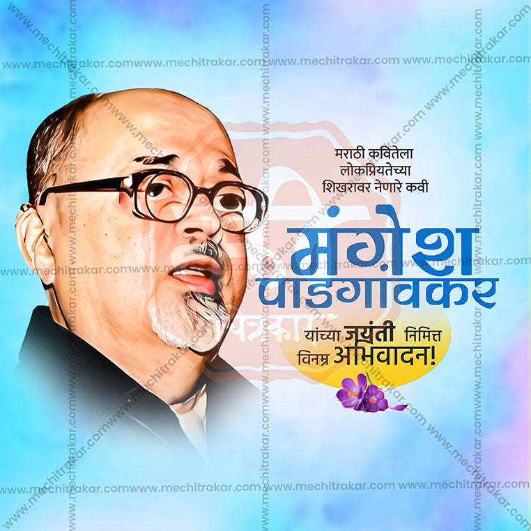 Load image into Gallery viewer, Mangesh Padgaonkar Jayanti Social Media Templates | 10 PSD Bundle No.1 (Marathi) | Me Chitrakar-0225
