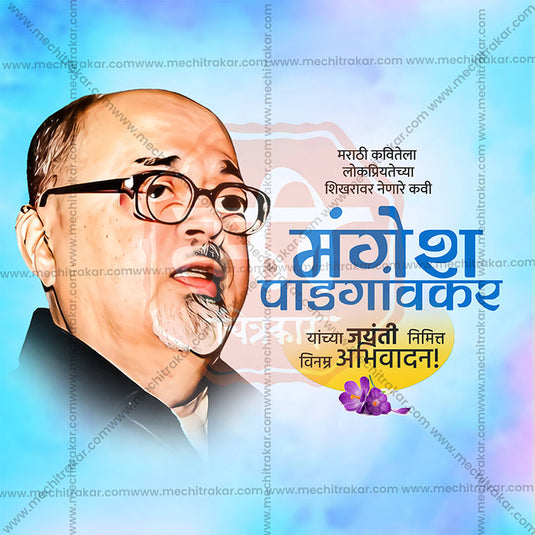 Mangesh Padgaonkar Jayanti Social Media Templates | 10 PSD Bundle No.1 (Marathi) | Me Chitrakar-0225