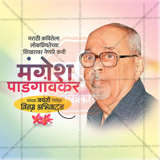 Mangesh Padgaonkar Jayanti Social Media Templates | 10 PSD Bundle No.1 (Marathi) | Me Chitrakar-0225