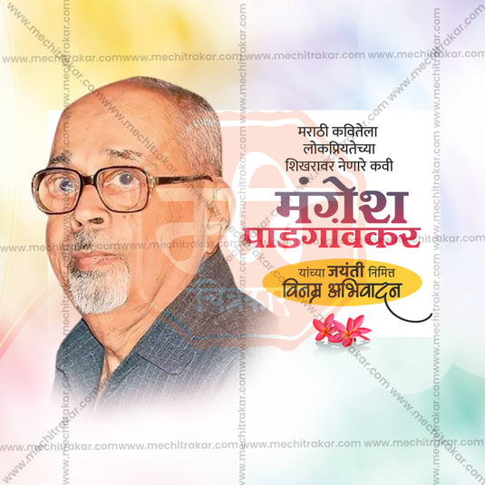 Mangesh Padgaonkar Jayanti Social Media Templates | 10 PSD Bundle No.1 (Marathi) | Me Chitrakar-0225