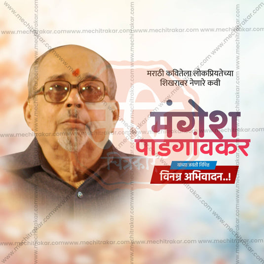 Mangesh Padgaonkar Jayanti Social Media Templates | 10 PSD Bundle No.1 (Marathi) | Me Chitrakar-0225