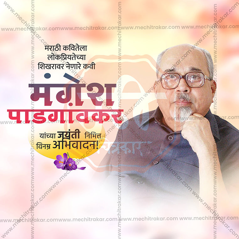 Load image into Gallery viewer, Mangesh Padgaonkar Jayanti Social Media Templates | 10 PSD Bundle No.1 (Marathi) | Me Chitrakar-0225
