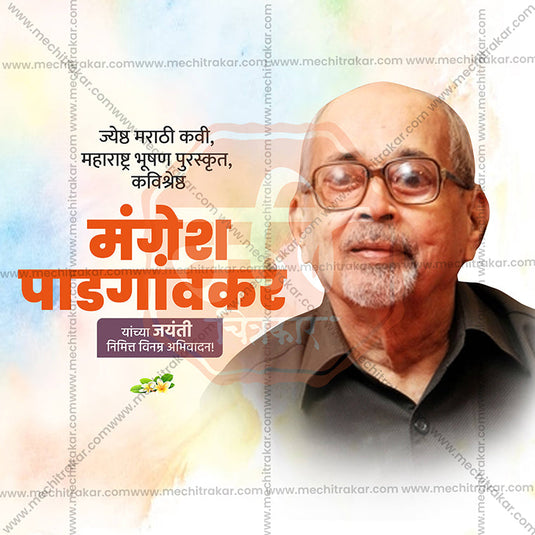 Mangesh Padgaonkar Jayanti Social Media Templates | 10 PSD Bundle No.1 (Marathi) | Me Chitrakar-0225