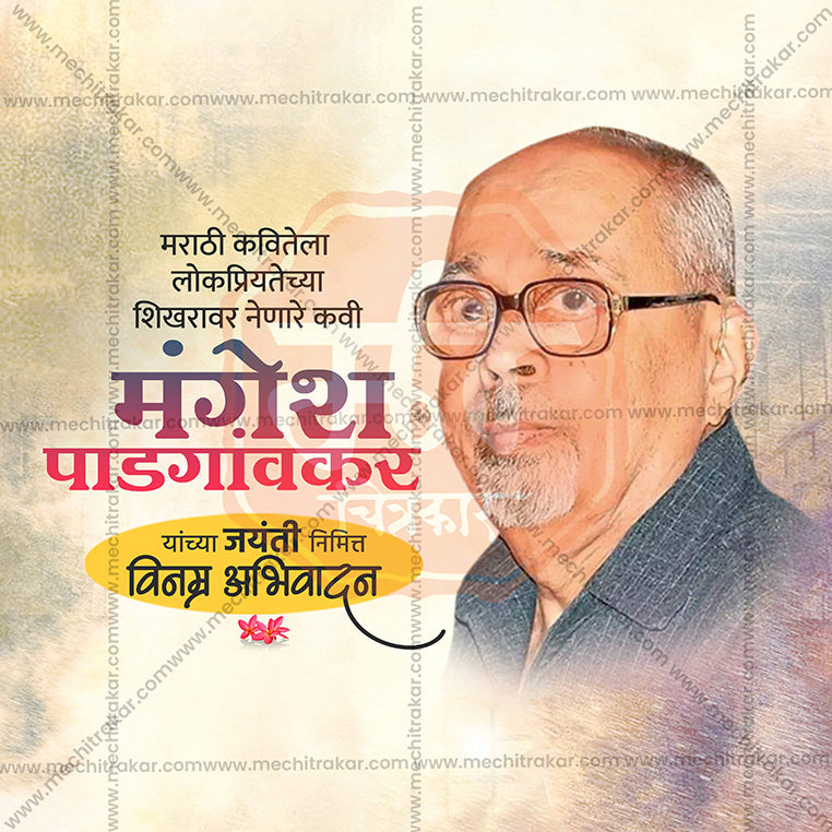 Load image into Gallery viewer, Mangesh Padgaonkar Jayanti Social Media Templates | 10 PSD Bundle No.1 (Marathi) | Me Chitrakar-0225
